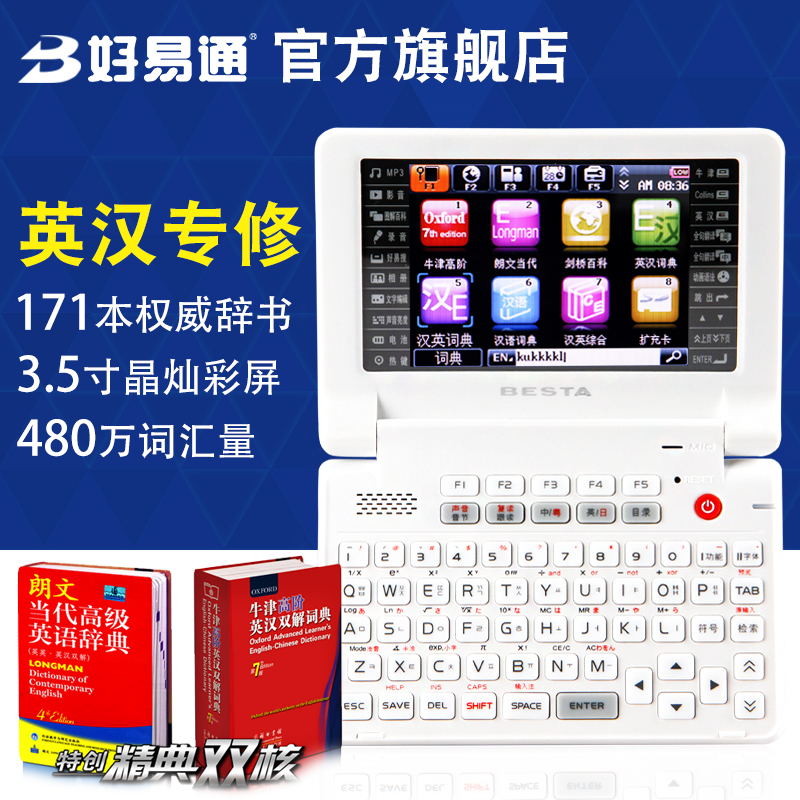 好易通V6电子词典英汉英语学习机牛津高阶辞典学生单词中英文字典