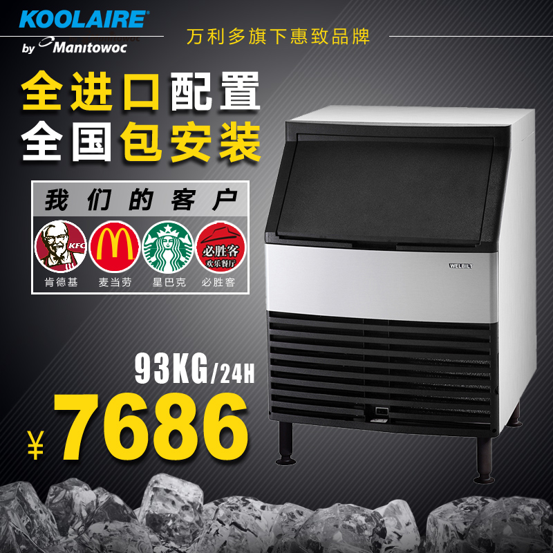 万利多惠致93KG 制冰机 高档酒店 咖啡厅商用制冰机 ES0212AC 方