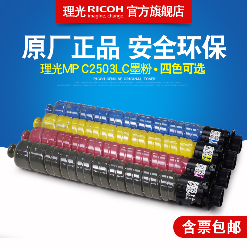 理光MP C2503LC碳粉C2011/C2003/C2004/C2504/C2504exSP粉盒原装