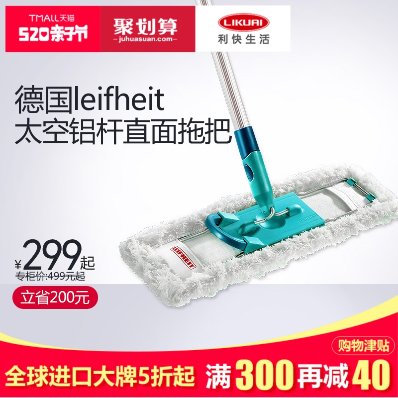 利快Leifheit德国进口太空铝拖把平板木地板棉线拖地大号家用拖布