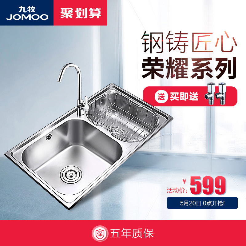 JOMOO九牧厨房水槽套餐 304不锈钢双槽洗菜盆水池水盆洗碗盆02094
