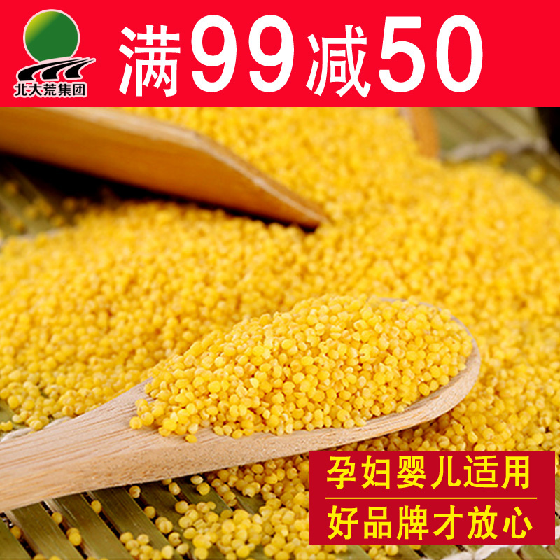 【满99-50】北大荒有/机小米 东北黄小米 400g 粗粮五谷杂粮