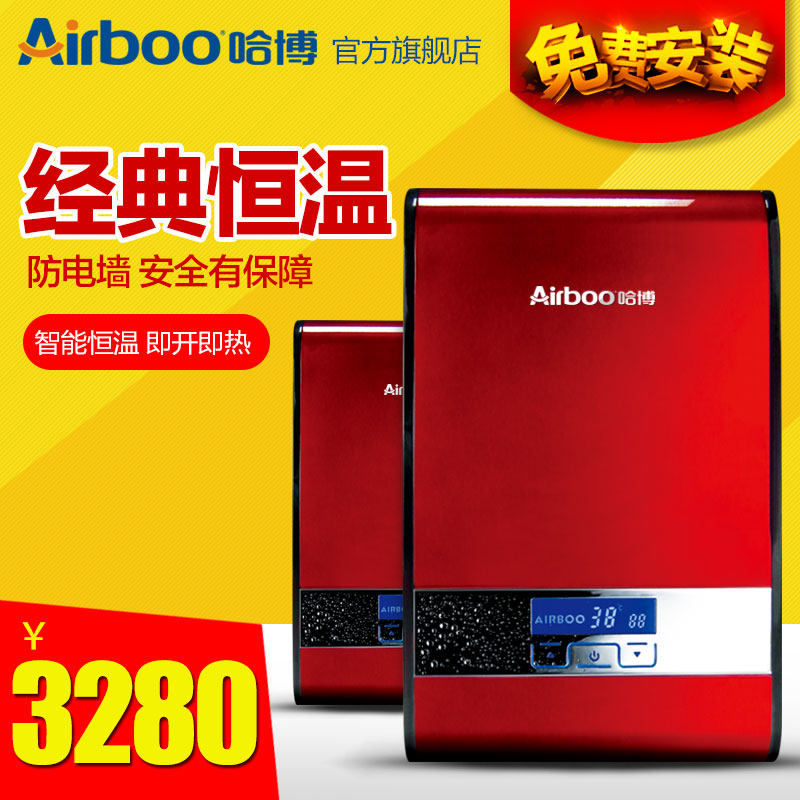 Airboo哈博AF320L-85即热式电热水器智能恒温快速洗澡淋浴超薄