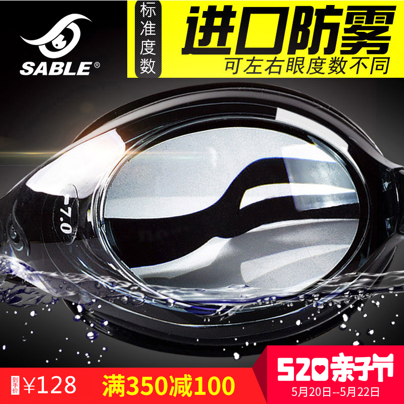 sable黑貂近视泳镜高清防水防雾大框男女士成人带有度数游泳眼镜