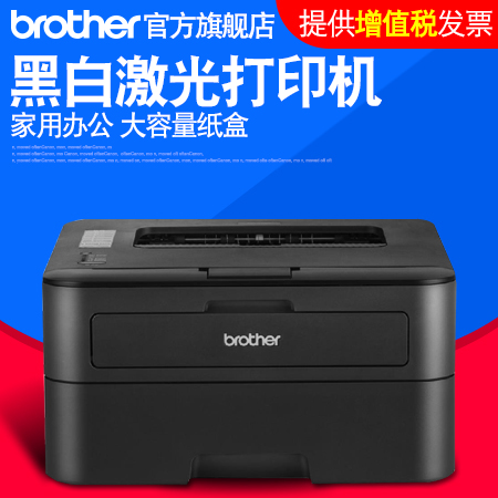 brother/兄弟官方旗舰店HL-2260黑白激光打印机 家用A4办公打印