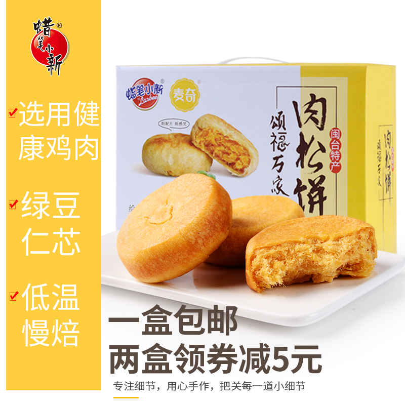 蜡笔小新肉松饼1kg营养早餐食品批发整箱糕点休闲零食蛋糕面包
