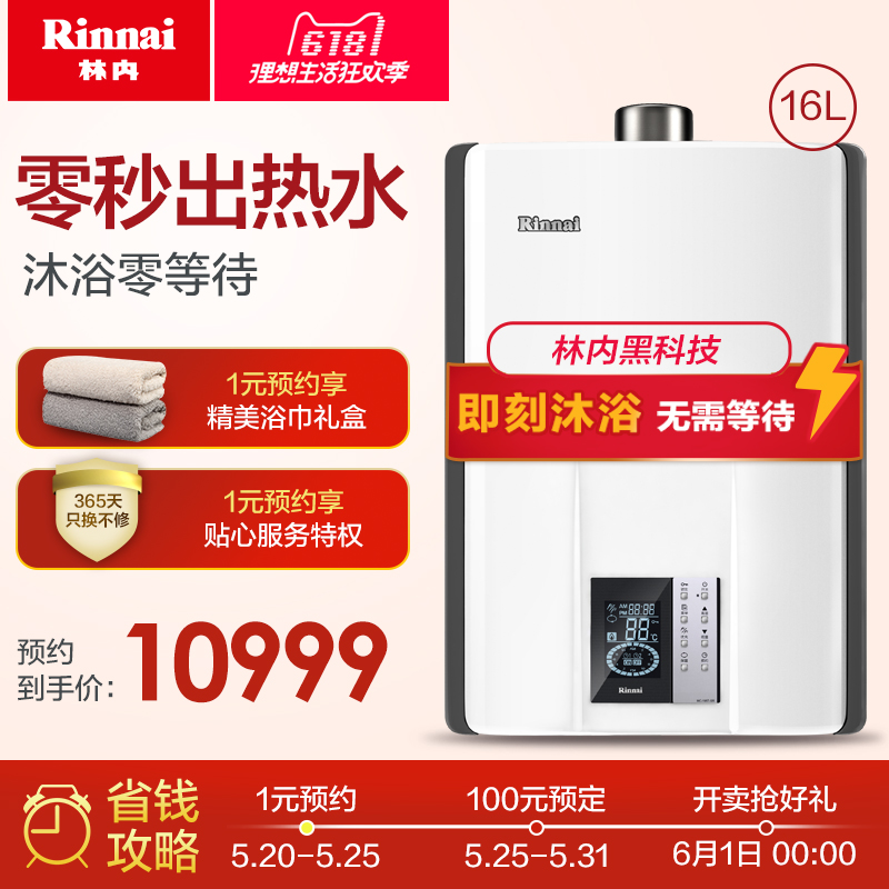 Rinnai/林内 JSQ32-R65A 16升智能家用燃气热水器 零等待 即热款