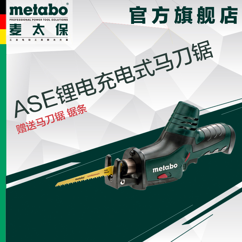 麦太保PowerMaxx ASE金属木材马刀锯充电电锯往复锯家用多功能