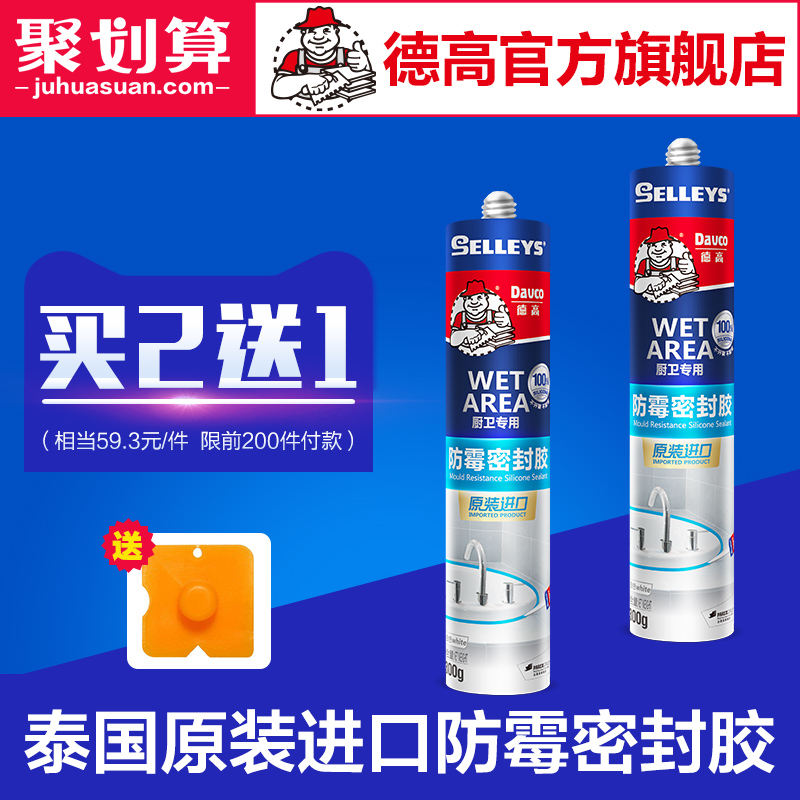 德高原装进口 厨卫防水防霉玻璃胶密封胶 中性硅酮鱼缸透明瓷白