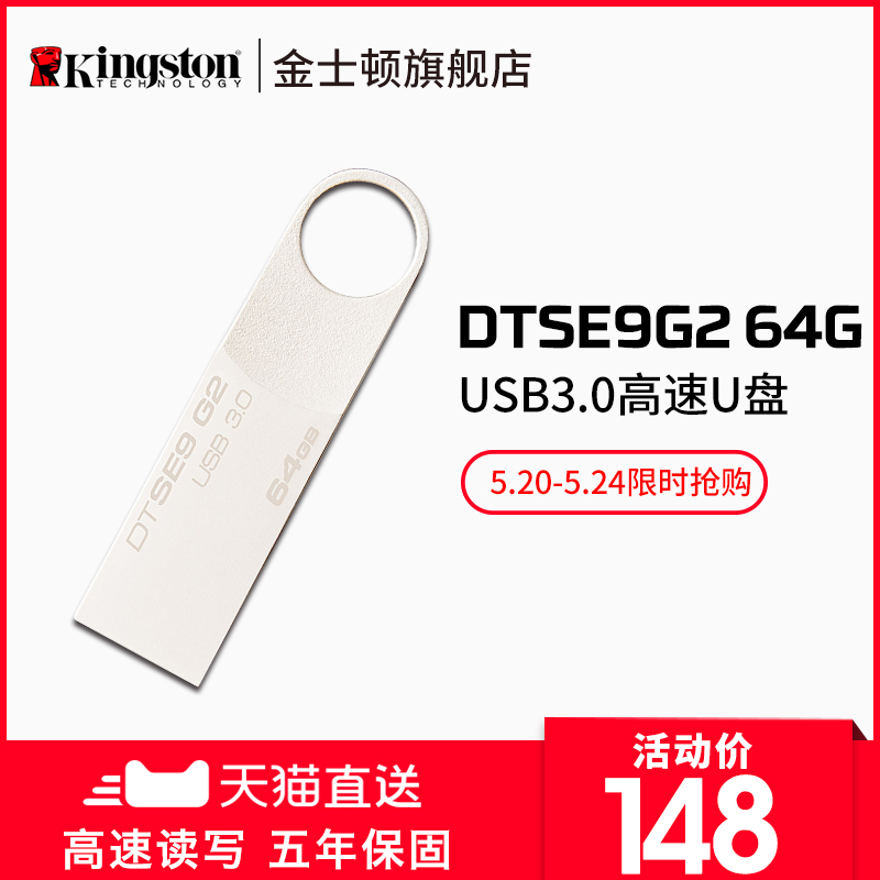 金士顿DTSE9 G2 64gu盘金属激光定制 USB3.0高速u盘 64g优盘