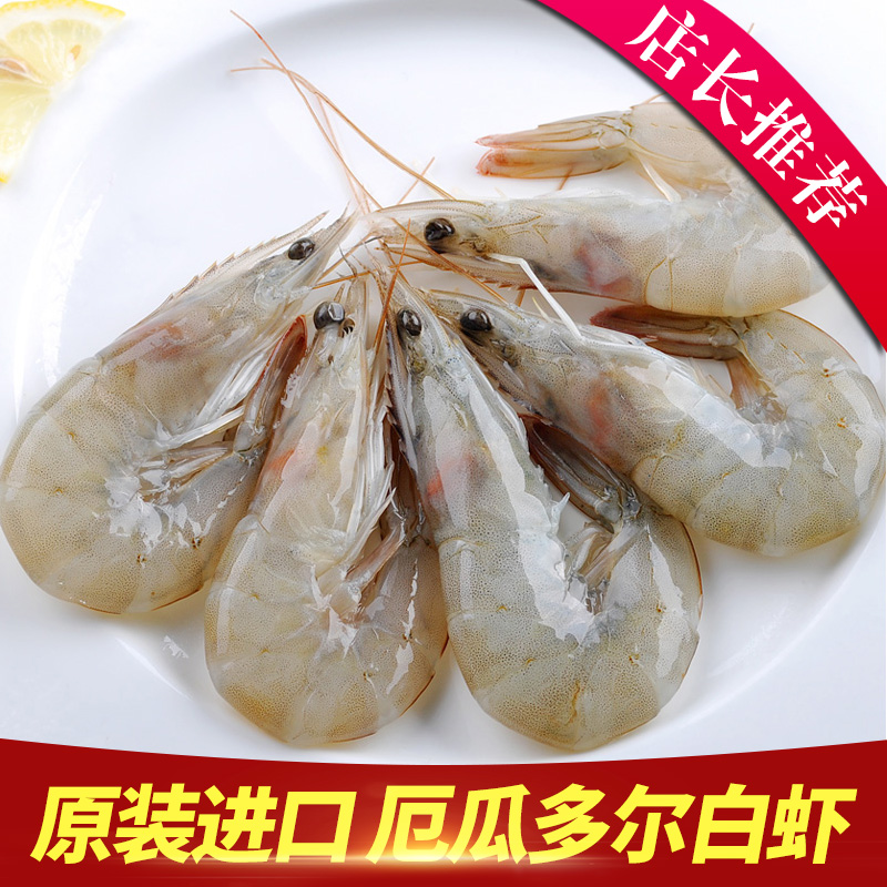 GUOLIAN原装进口厄瓜多尔白虾4斤大虾冷冻海虾水产海鲜 40/50