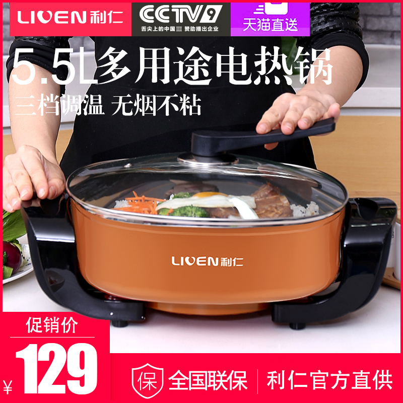 利仁40F家用多功能电热锅电火火锅炒菜锅大容量电煮锅炒菜4-6-8人