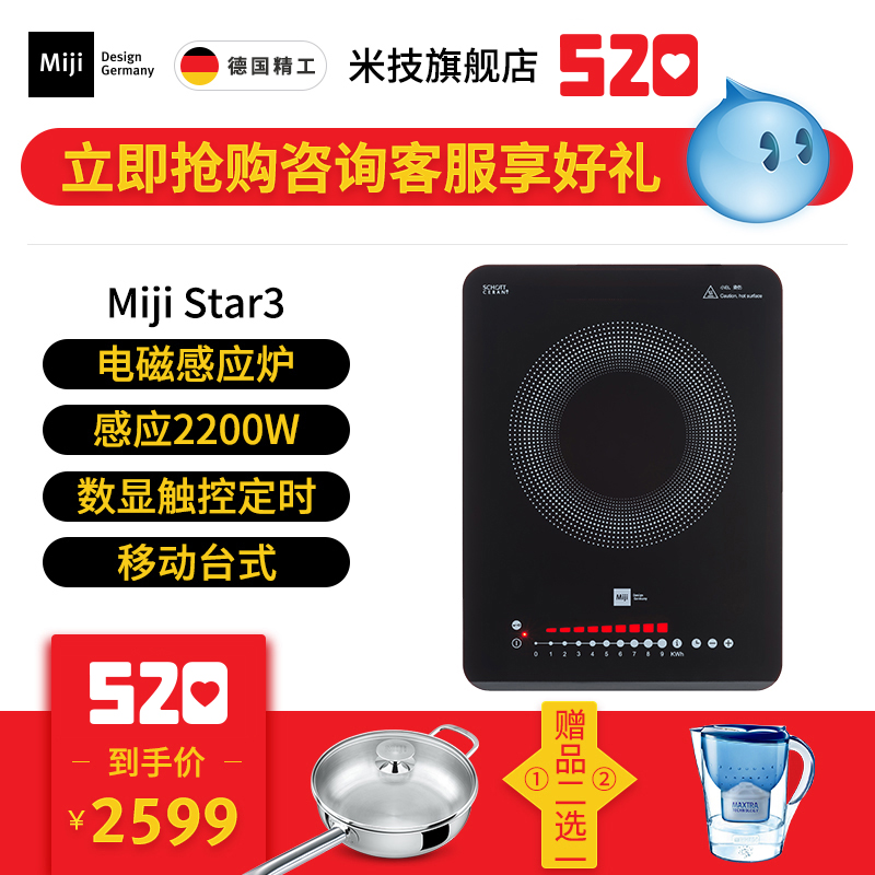 德国米技 Miji Home Star3 电磁感应炉家用智能触摸定时电磁炉