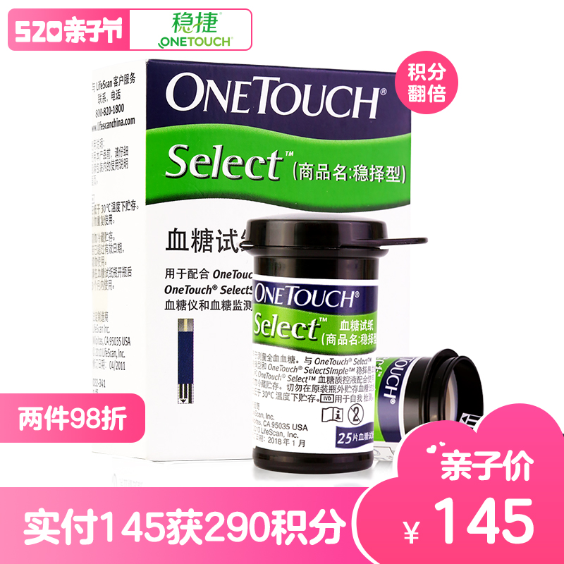 强生稳捷 稳择易型血糖试纸50片 糖尿病测试仪家用