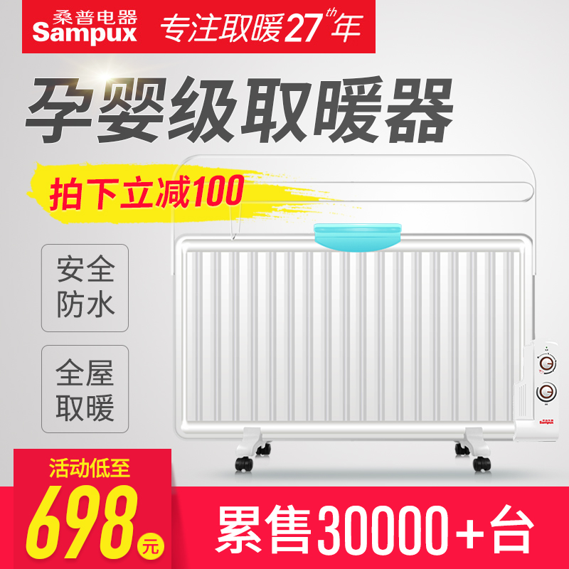 桑普油汀取暖器家用 电热油汀式电暖气片 油丁电暖器节能省电浴室
