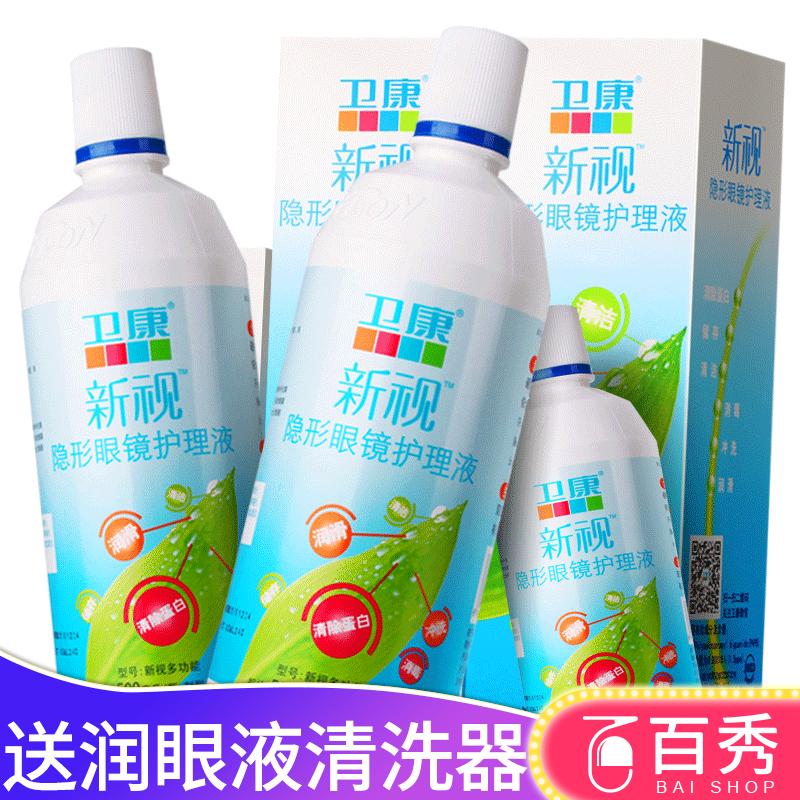 卫康护理液隐形眼镜近视500*2+125ml美瞳药水小瓶装眼药水清洁液