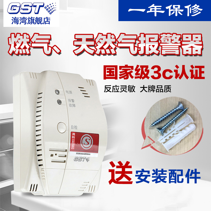 GST海湾天然气报警器家用 可燃气体探测器泄漏切断电磁阀监测器