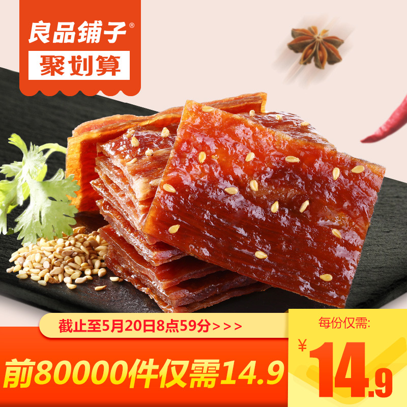 【良品铺子猪肉脯200g】肉类熟食特产零食小吃猪肉干肉脯休闲食品