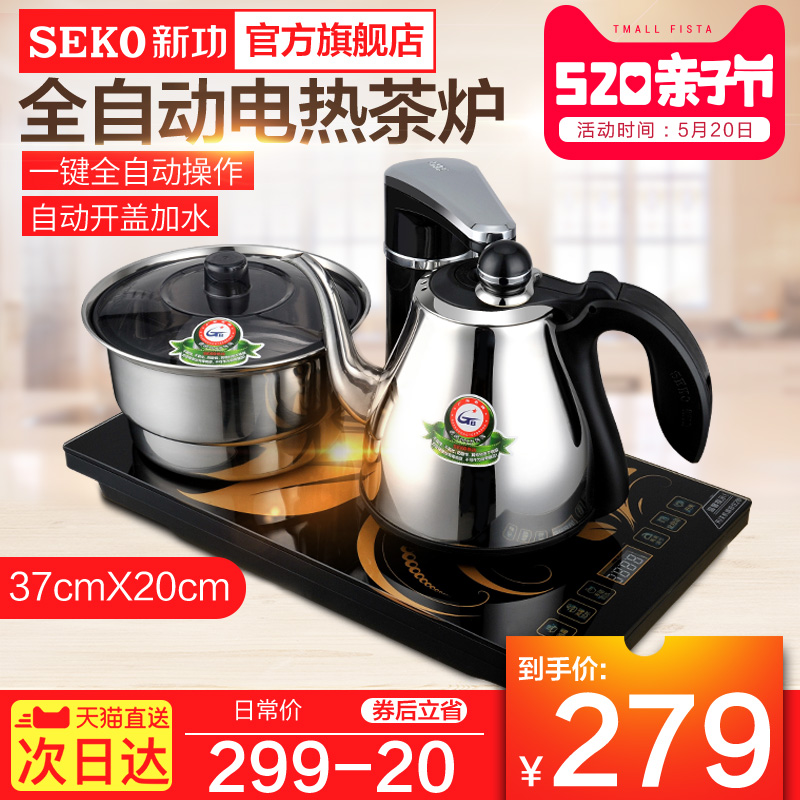 Seko/新功 F90全自动上水壶家用煮茶器电热水壶套装茶具304烧水壶
