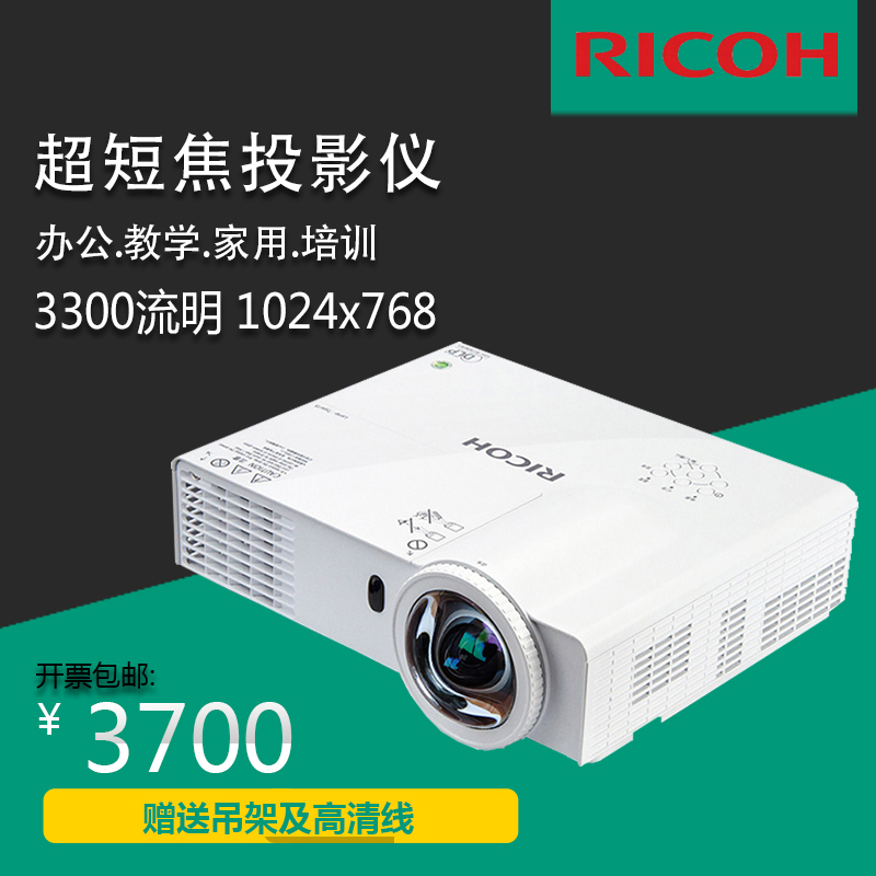 RICOH理光投影仪PJK360 高清1080P商务办公教学会议短焦投影机