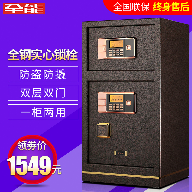 全能保险柜家用保管箱防盗大型全钢办公入墙保险箱双门夹万JD85T