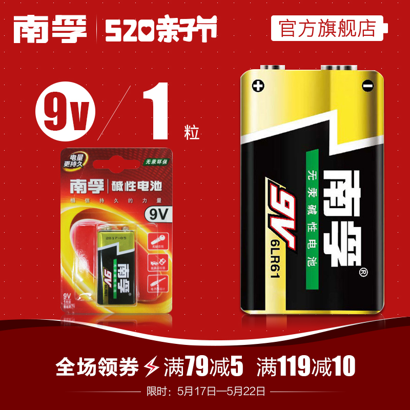 南孚9V电池 九伏碱性万用表玩具话筒叠层方块方形干电池 1粒6LR61