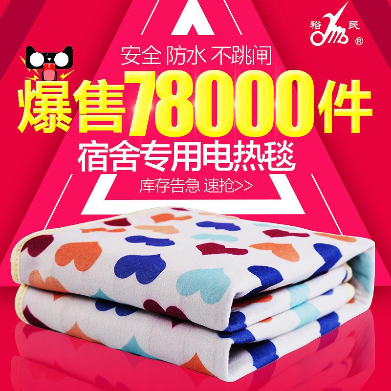 裕民电热毯单人双人控安全控温防水家用学生宿舍1.2米1.5m电褥子