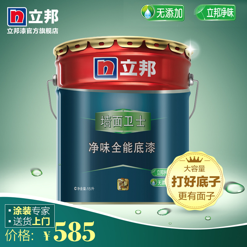 立邦漆 净味全能底漆墙面卫士 乳胶漆环保内墙墙面漆油漆涂料15L