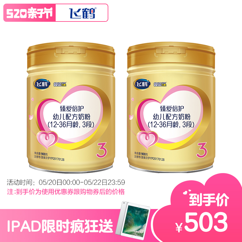 【新鲜批次】飞鹤超级飞帆婴幼儿牛奶粉3段900gx2罐