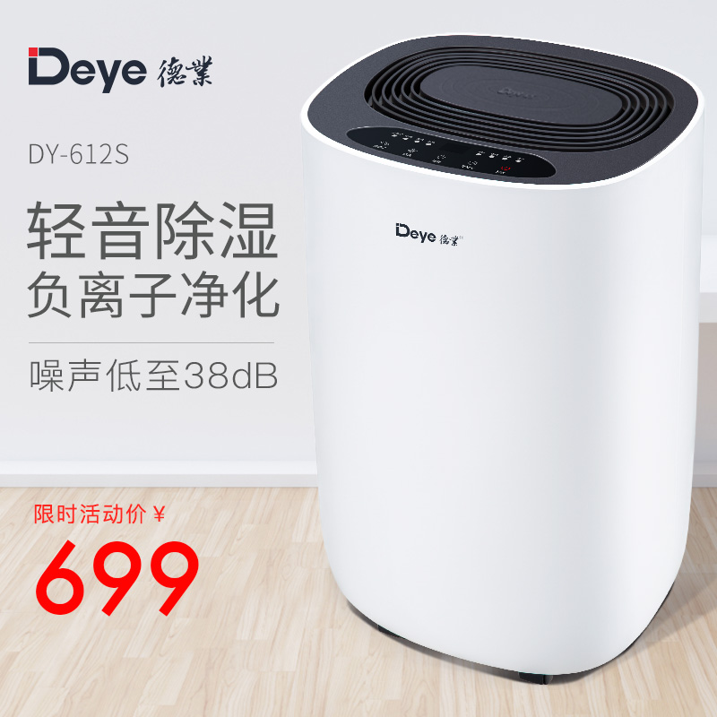 德业除湿机家用抽湿机静音卧室空气吸湿器除湿器迷你地下室612S