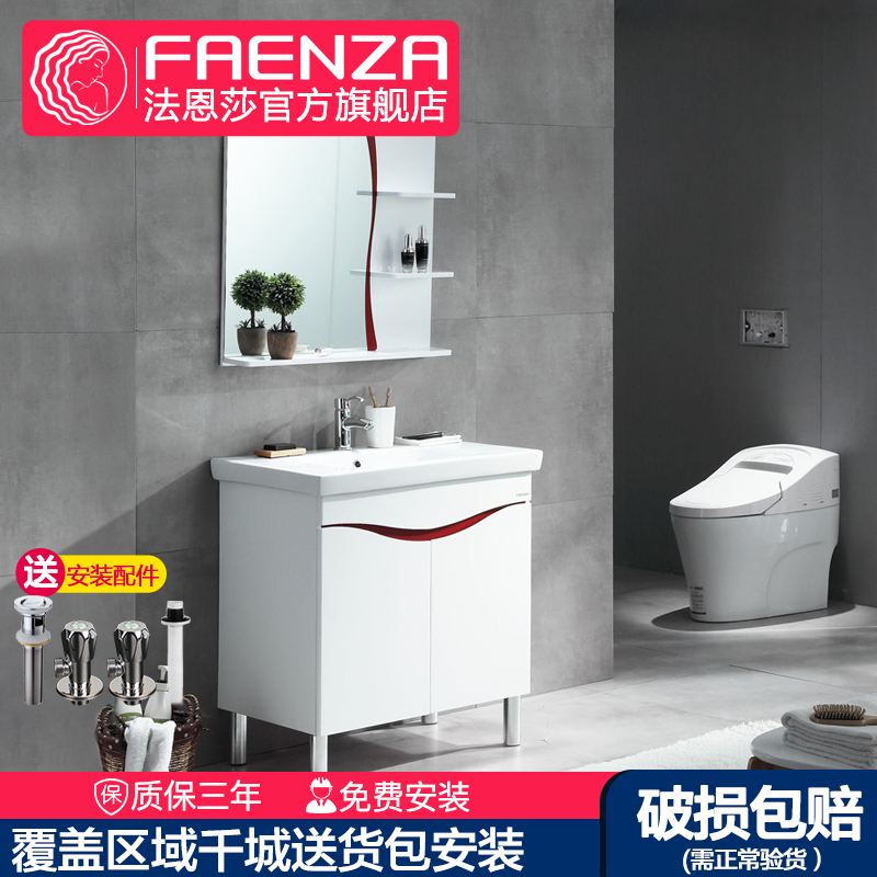 法恩莎浴室柜卫生间浴室洗手盆组合落地式中式0.8米浴柜FPG3655