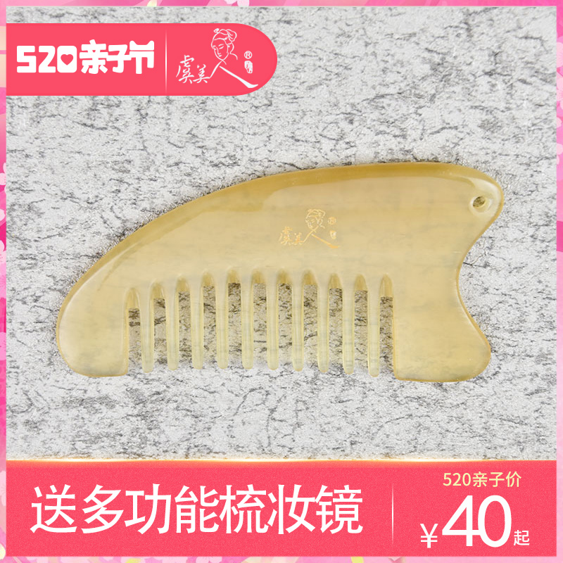 虞美人天然牛角按摩头皮梳子头部梳小便携包包家用全身通用