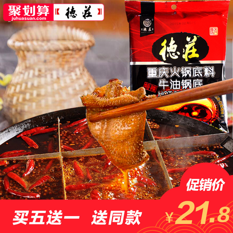 重庆特产德庄特辣牛油火锅底料450g麻辣老火锅料调料麻辣烫