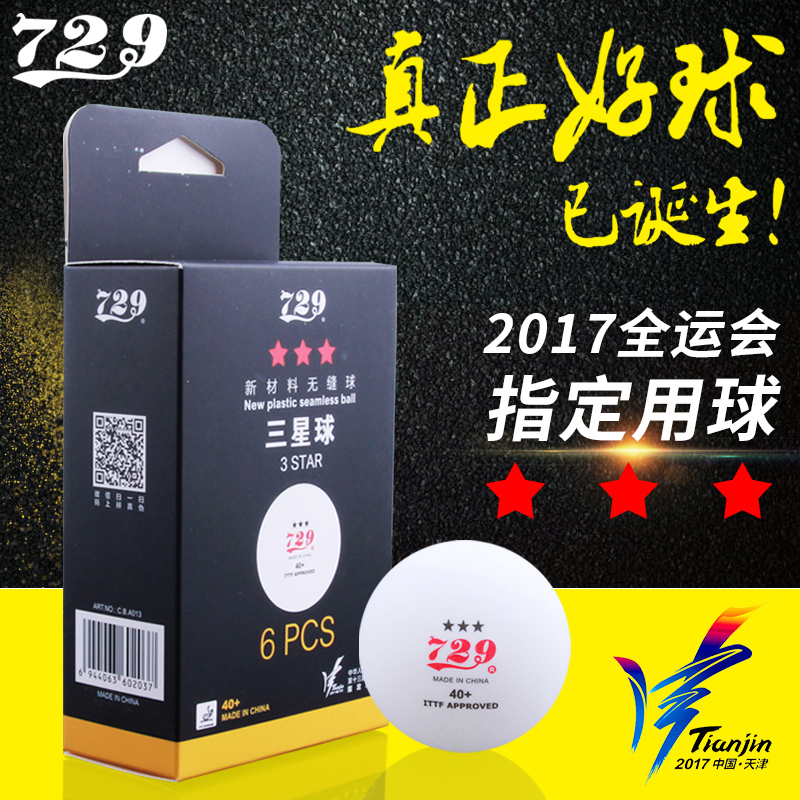 729乒乓球三星级省队全运会训练比赛用兵乓球无缝球新材料3星40+