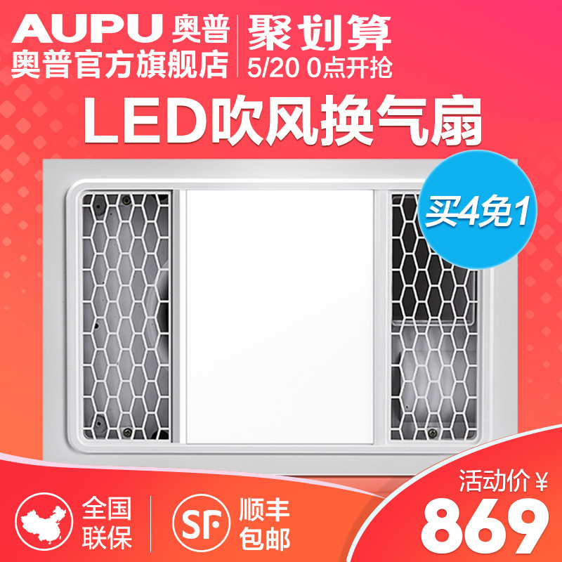奥普换气扇 厨房LED灯抽风机卫生间排风扇集成吊顶强力静音