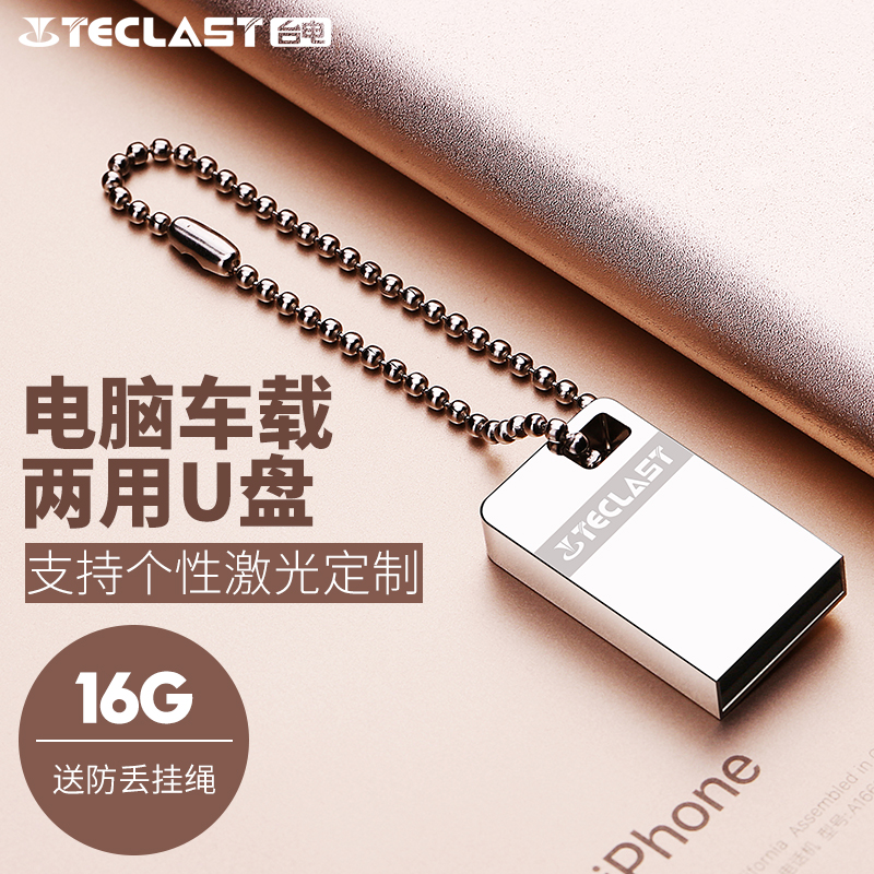 台电u盘乐豆16g 金属迷你16gu盘创意小U盘个性定制 防水加密优盘
