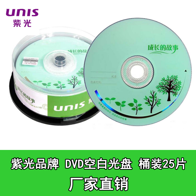 紫光dvd刻录盘 成长的故事dvd刻录车载dvd盘空白DVD光盘 25片桶装