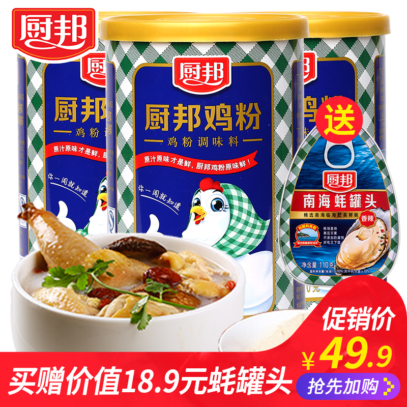 厨邦鸡粉270g*3鲜浓香鲜味鸡汁调味料罐装鸡精粉厨房调料提味增鲜