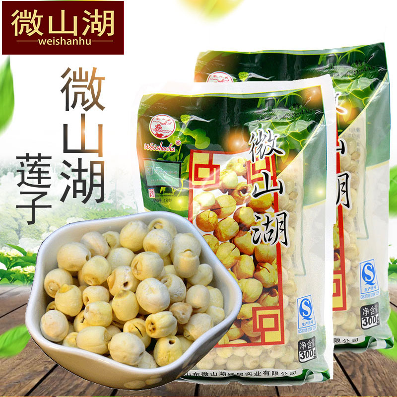 正宗微山湖去芯白莲子 磨皮2袋（共600克）特产干货杂粮包邮