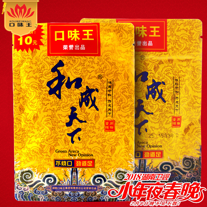 口味王槟榔 和成天下10元装礼包海南湘潭槟榔湖南特产 新品10小包