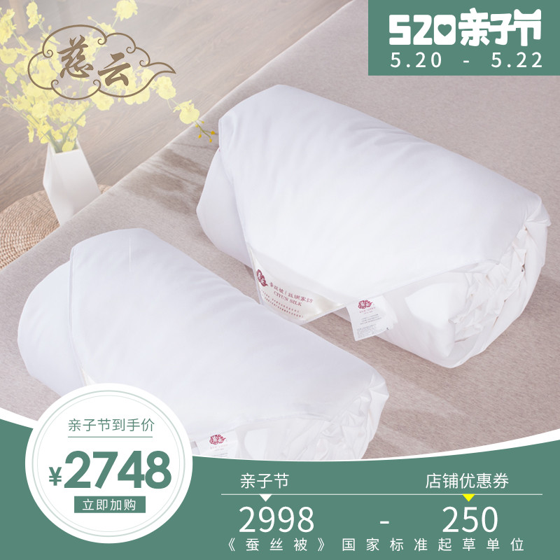 慈云100%桑蚕丝被 春秋被子冬被芯双人加厚子母被净重3+5斤优等品