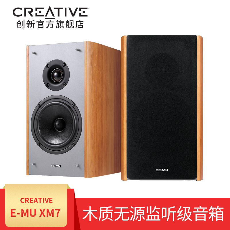 Creative/创新 E-MU XM7豪华木质无源监听级Hi-Fi品质书架音箱