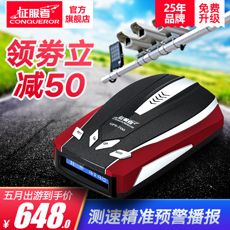 征服者GPS-700新款电子测速雷达安全预警仪狗固定流动一体机