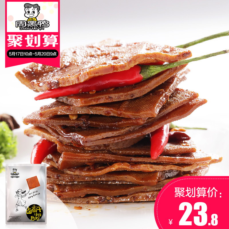 【周黑鸭旗舰店_经典大包装】豆干卤香干150gX3袋武汉特产零食