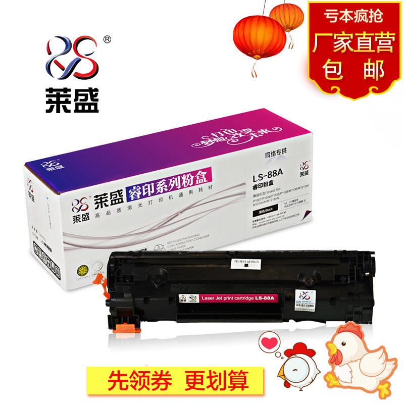 莱盛cc388a硒鼓适用HPp1008 1108 1213 1136 88A 126A m128粉盒
