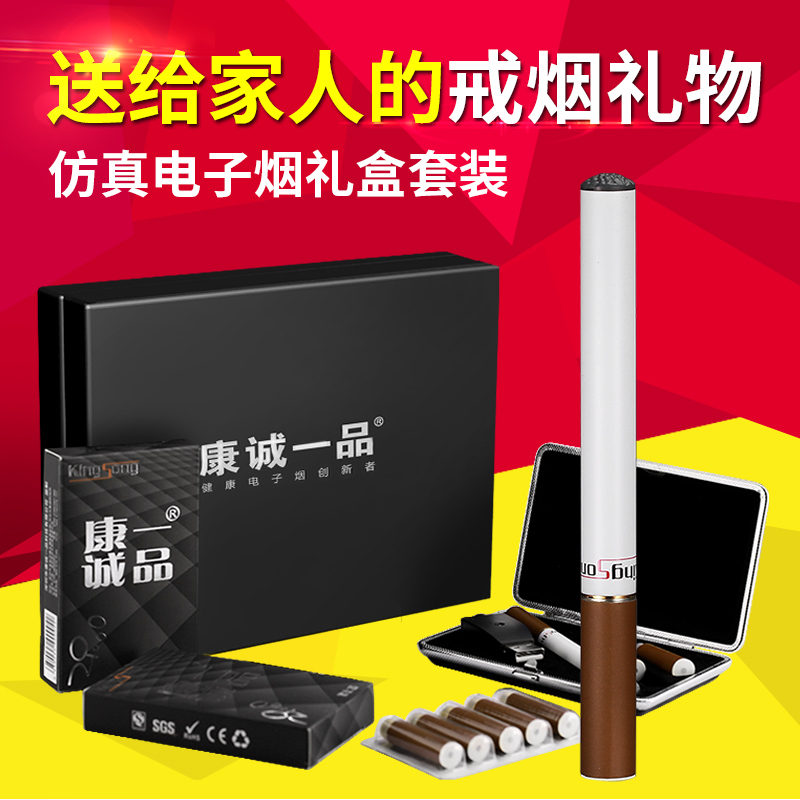 康诚一品电子烟正品戒烟烟草正品大烟雾仿真烟弹雾化器蒸汽烟套装
