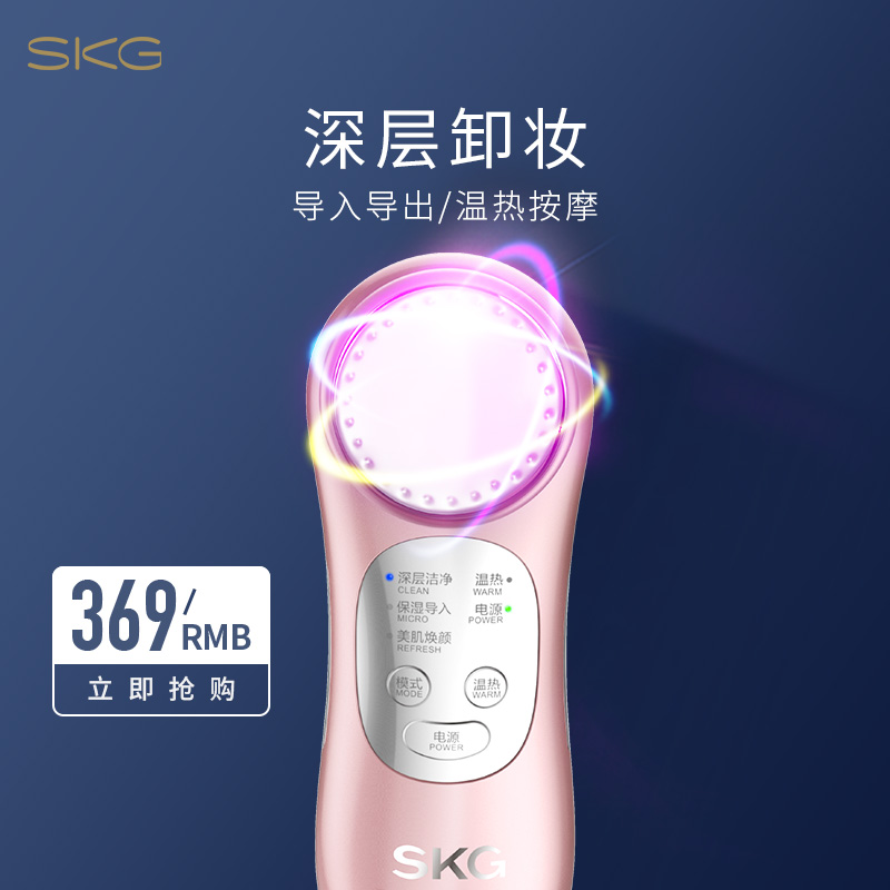 SKG4112美容仪洁面仪洗脸仪精华导入仪导出黑头美容仪器家用 脸部