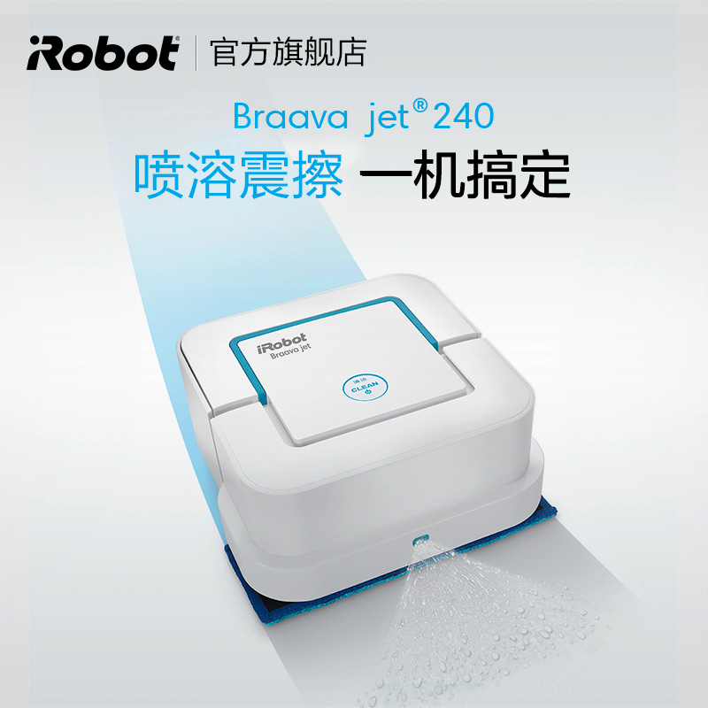 美国iRobot Braava jet240家用全自动智能家用洗擦拖地机器人