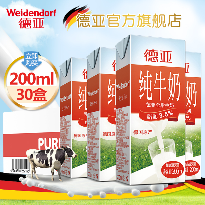 德亚德国原装进口牛奶全脂纯牛奶早餐奶200ml*30盒装整箱