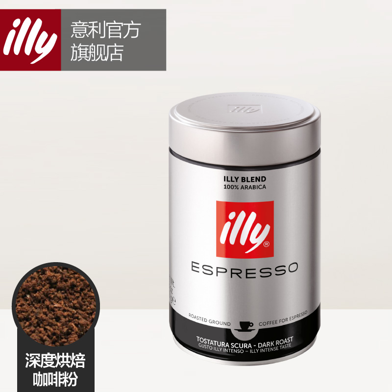 illy意利意大利进口意式浓缩中深度烘焙黑咖啡粉250g/单罐装